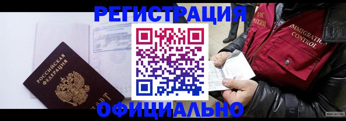 временная регистрация недорого в Ужуре