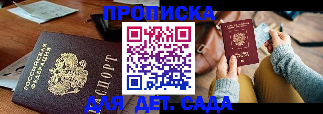 прописка законно в Ужуре